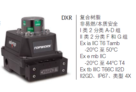 美國艾默生 topworx-D系列閥位開關(guān)